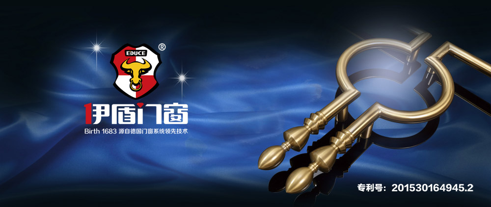 伊盾门窗专利拉手