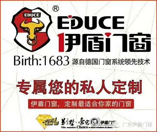 伊盾门窗专属于您的私人定制