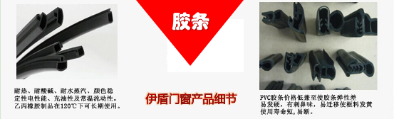 伊盾门窗胶条