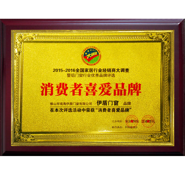 消费者喜欢品牌