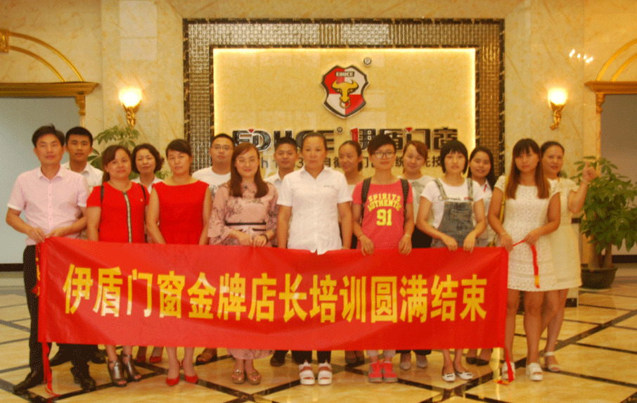 伊盾门窗金牌店长培训