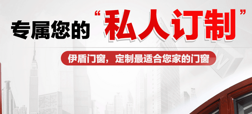 伊盾门窗图片