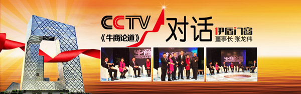 CCTV对话伊盾门窗