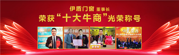 门窗加盟伊盾门窗全国十大牛商