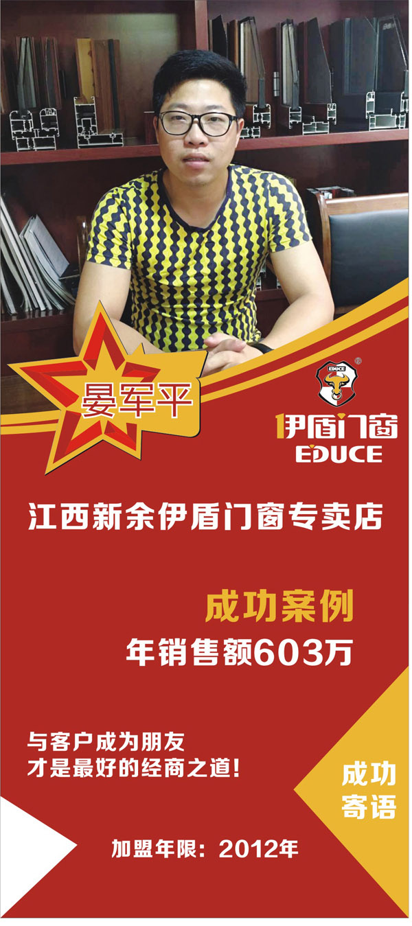 江西新余伊盾门窗专卖店