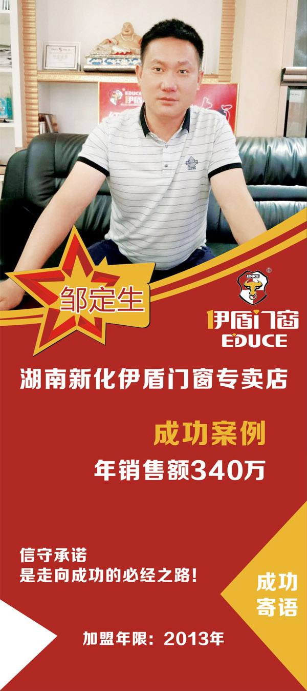 湖南新化伊盾门窗专卖店