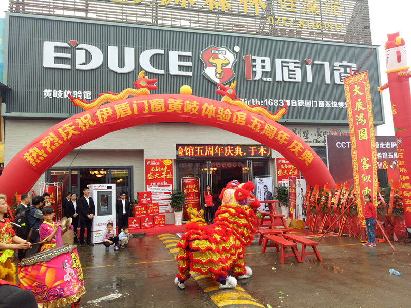 伊盾门窗黄岐体验馆 伊盾门窗黄岐体验馆