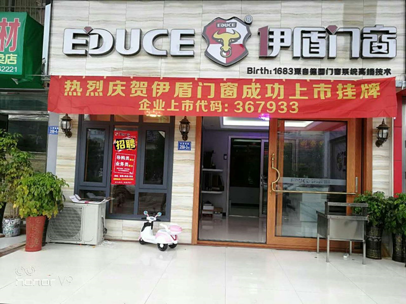伊盾门窗福建沙县店 伊盾门窗福建沙县店