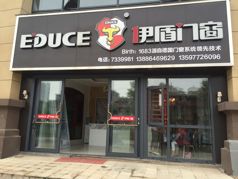 伊盾门窗湖北黄石阳新店 伊盾门窗湖北黄石阳新店