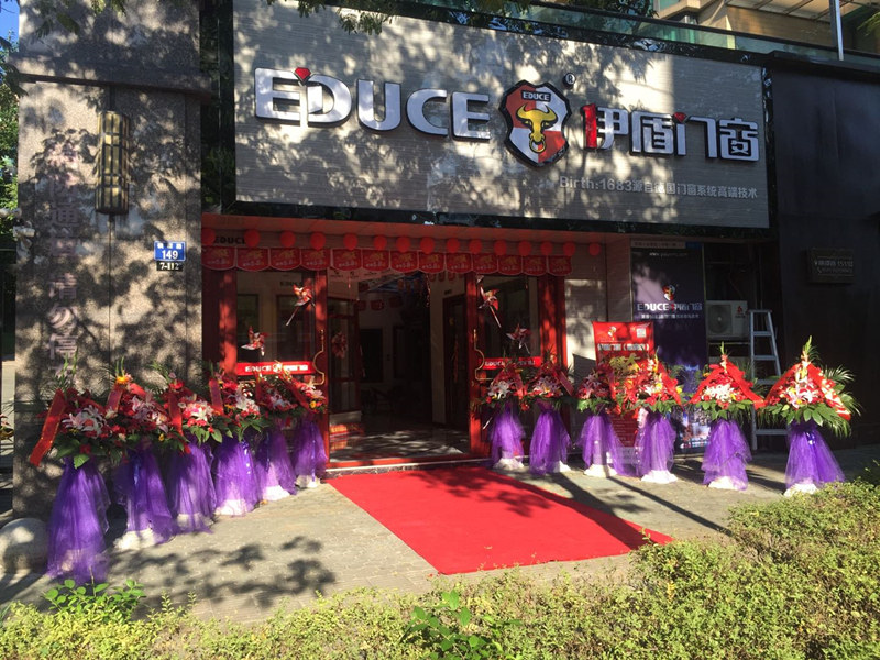 伊盾门窗浙江临安专卖店 伊盾门窗浙江临安专卖店