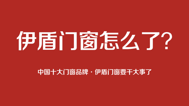 门窗加盟