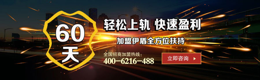 让加盟商轻松赚钱的品牌